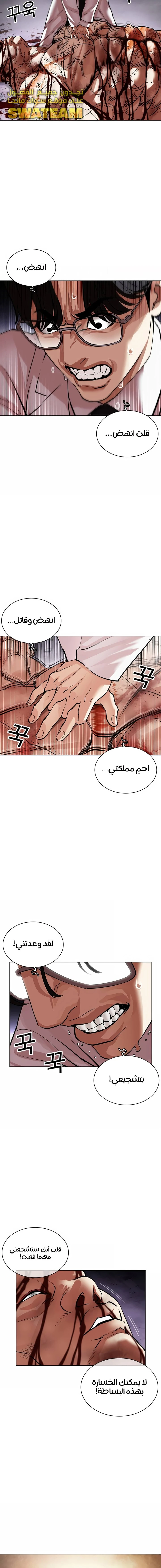 Read Lookism Ar Manga Online
