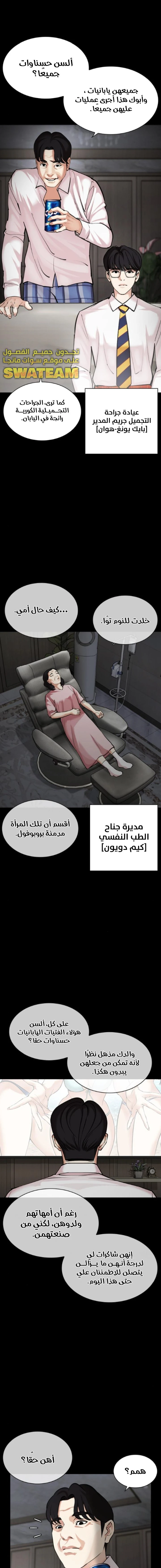Read Lookism Ar Manga Online