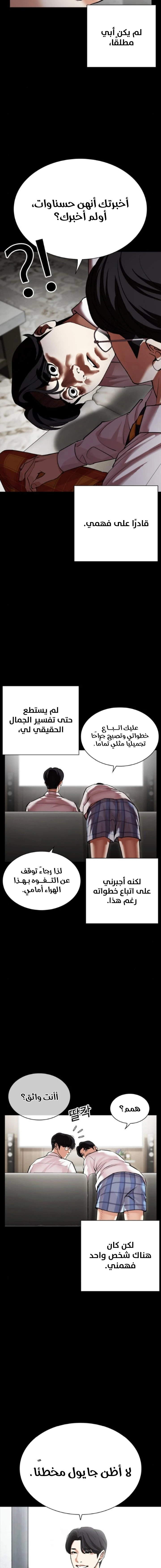 Read Lookism Ar Manga Online