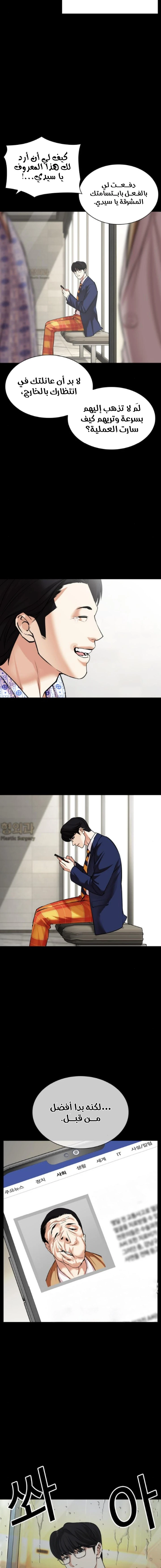Read Lookism Ar Manga Online