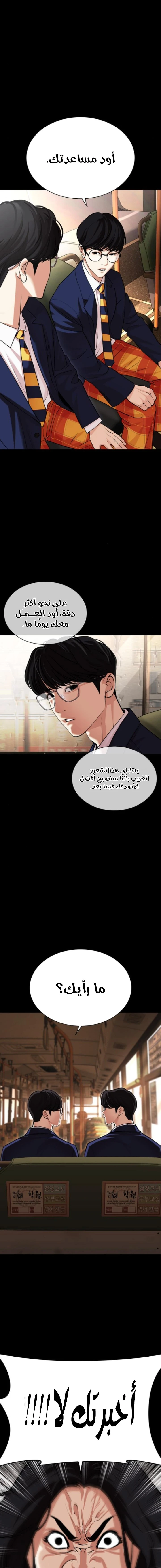 Read Lookism Ar Manga Online
