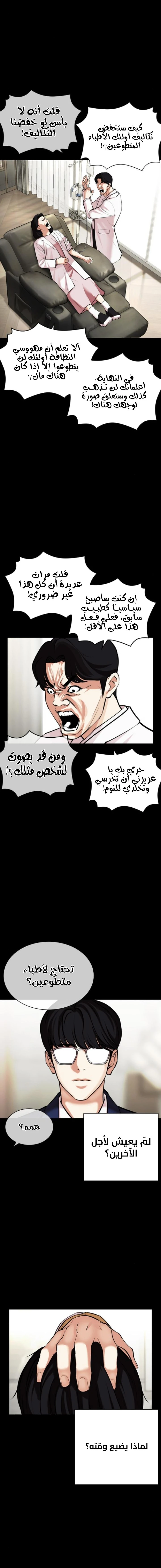 Read Lookism Ar Manga Online