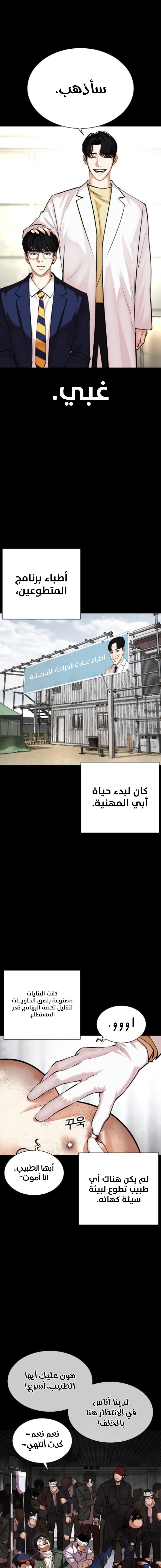 Read Lookism Ar Manga Online