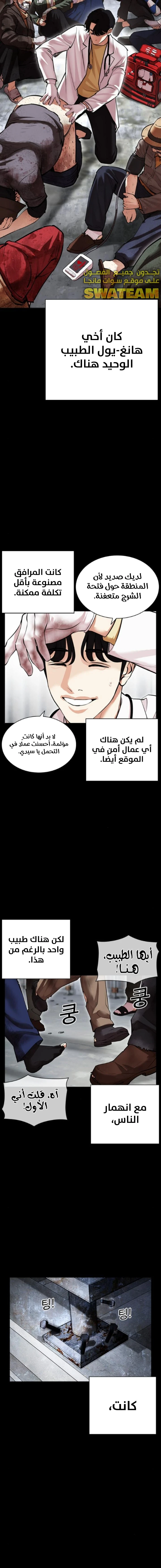 Read Lookism Ar Manga Online