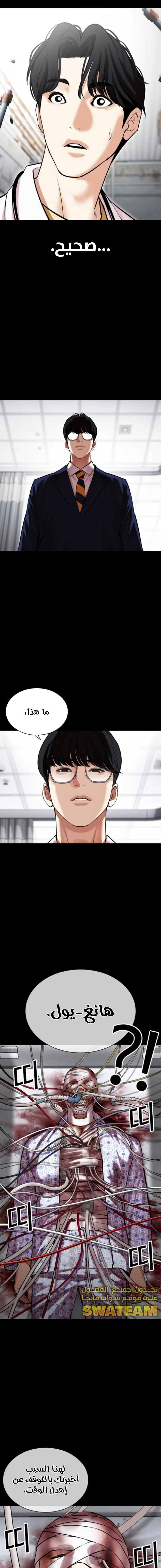 Read Lookism Ar Manga Online