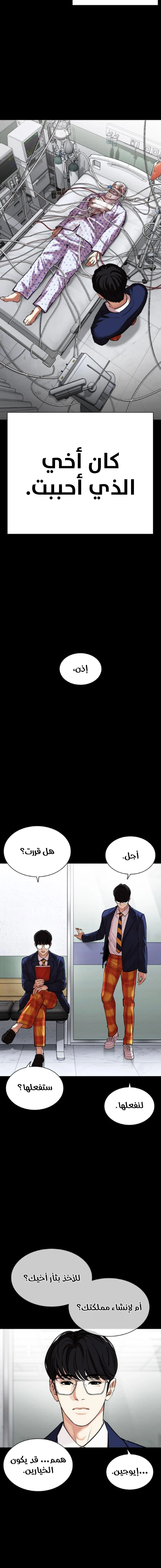 Read Lookism Ar Manga Online