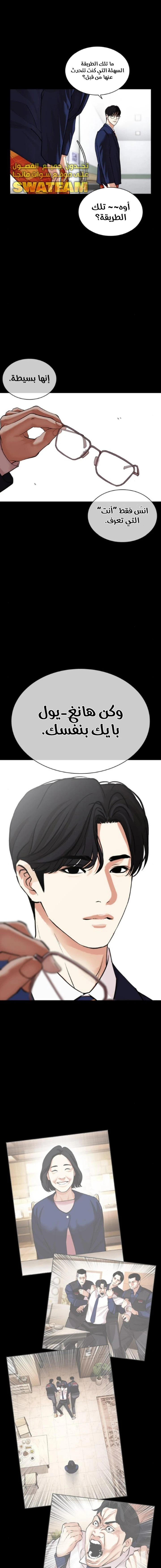 Read Lookism Ar Manga Online