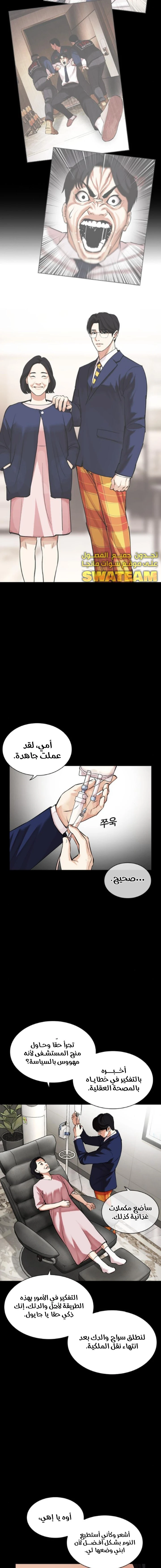 Read Lookism Ar Manga Online