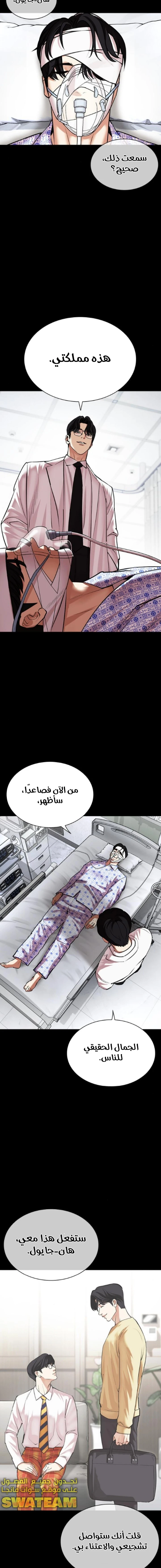 Read Lookism Ar Manga Online
