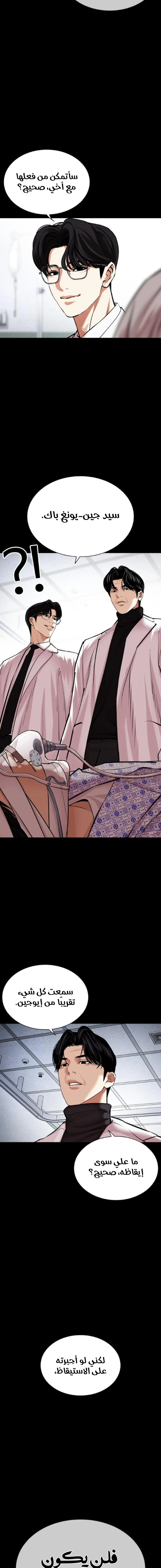 Read Lookism Ar Manga Online