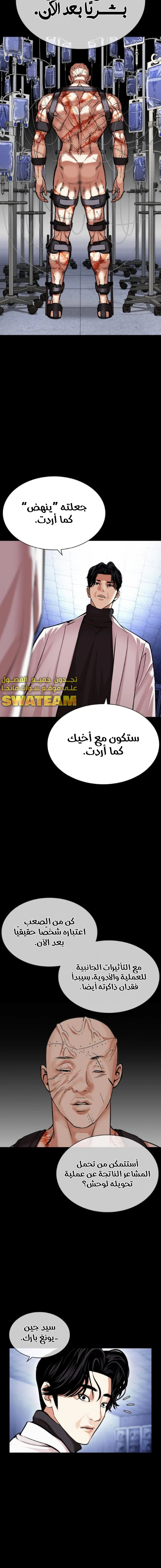 Read Lookism Ar Manga Online