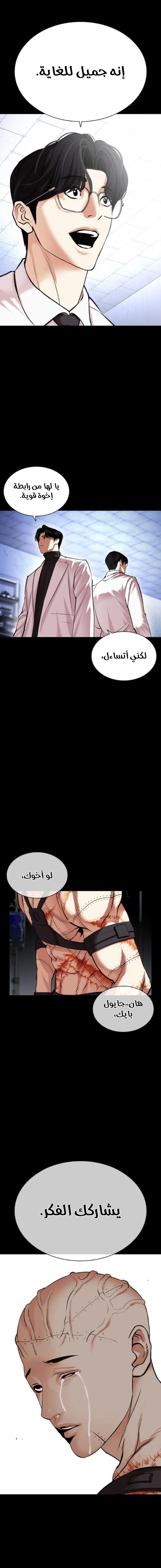 Read Lookism Ar Manga Online