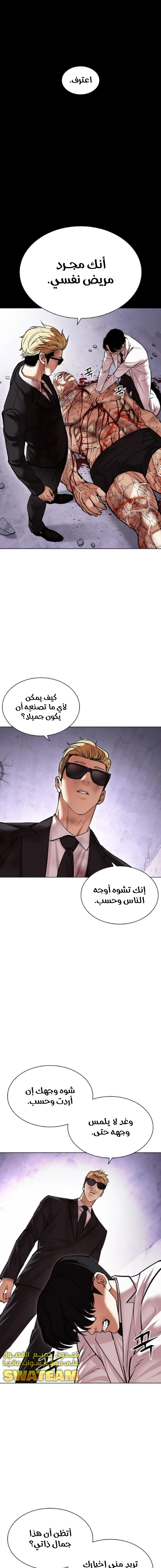 Read Lookism Ar Manga Online