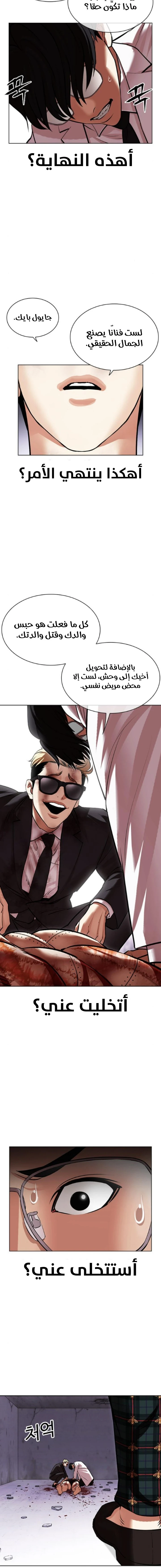 Read Lookism Ar Manga Online