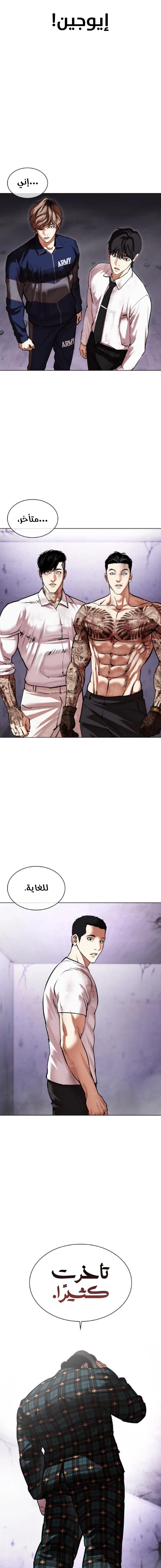 Read Lookism Ar Manga Online
