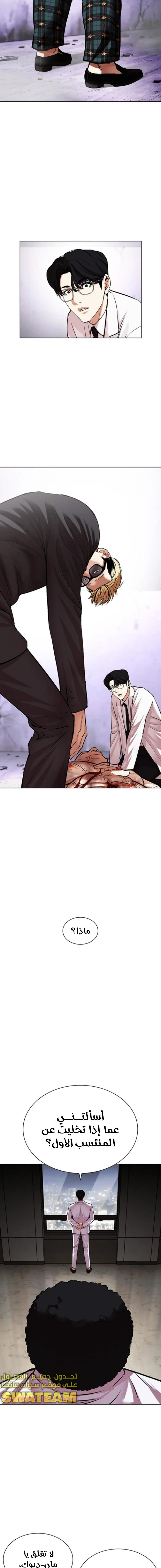 Read Lookism Ar Manga Online