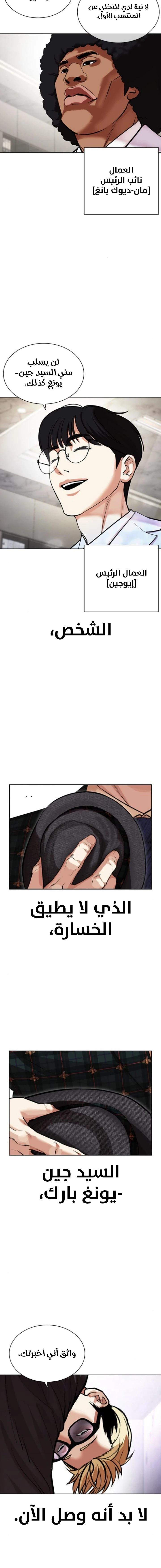 Read Lookism Ar Manga Online