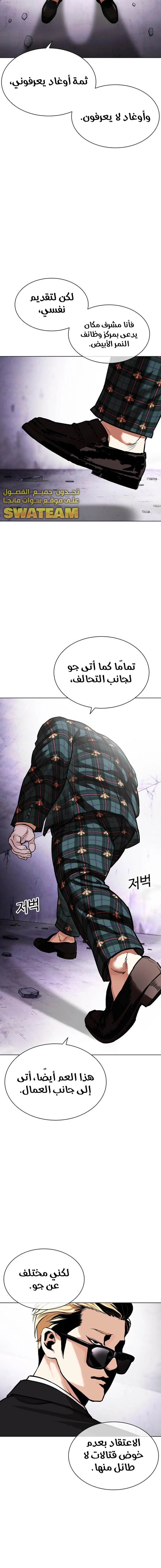 Read Lookism Ar Manga Online