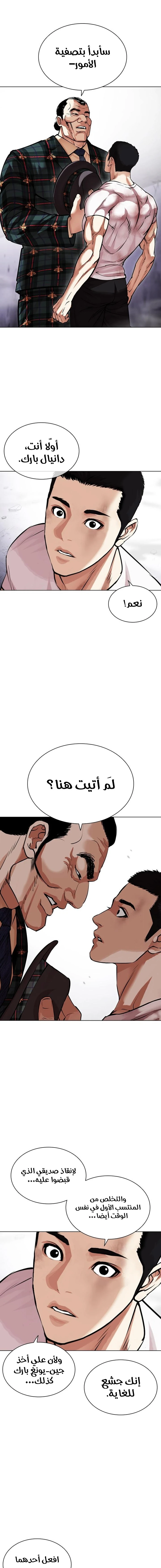 Read Lookism Ar Manga Online