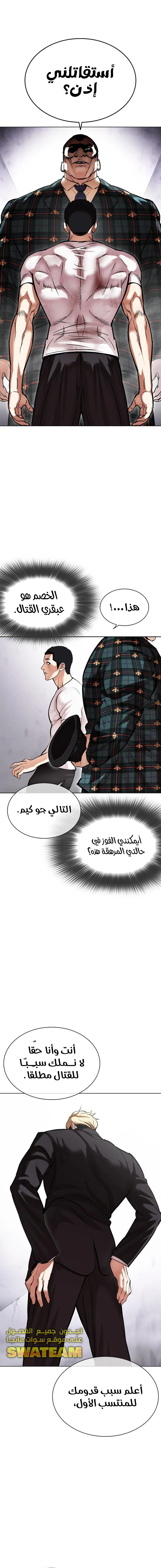 Read Lookism Ar Manga Online