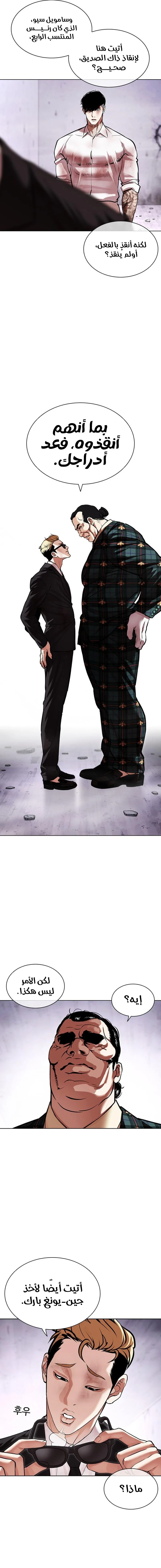Read Lookism Ar Manga Online