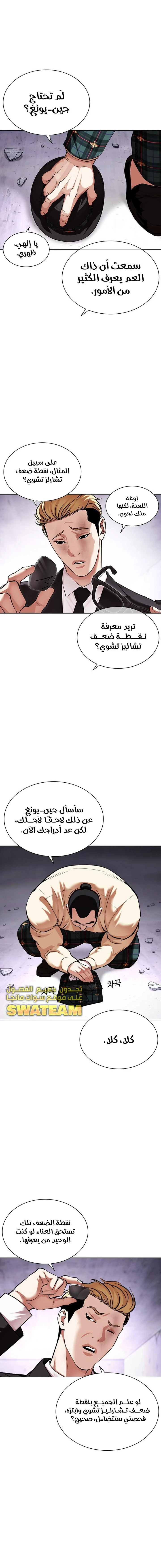 Read Lookism Ar Manga Online