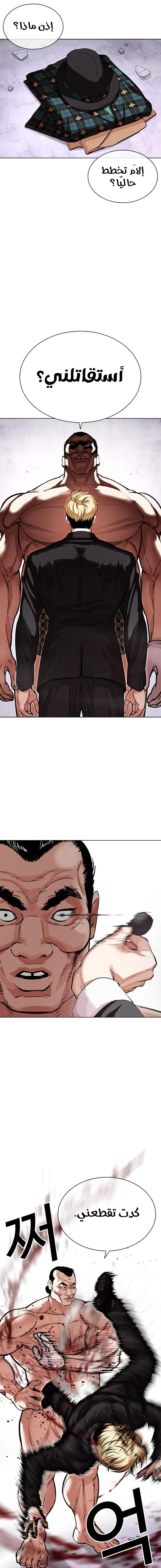 Read Lookism Ar Manga Online