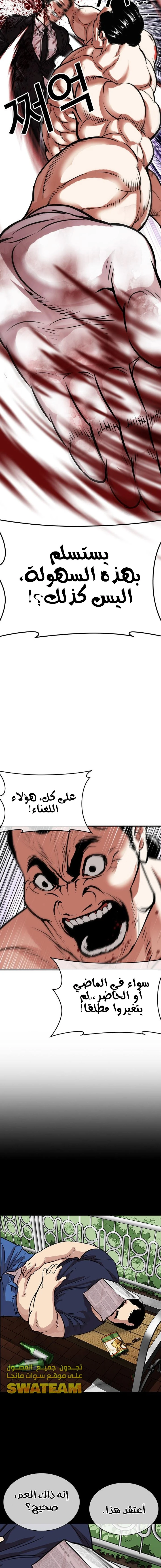 Read Lookism Ar Manga Online