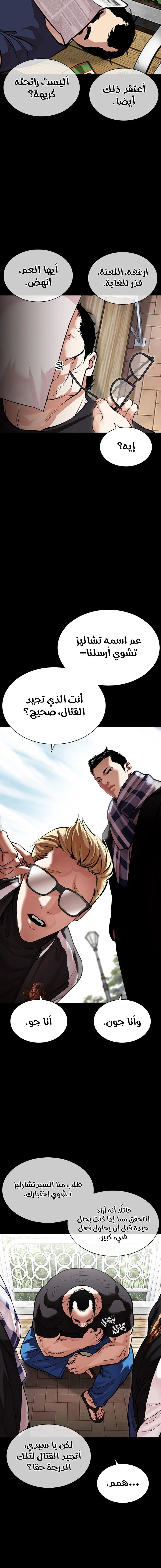 Read Lookism Ar Manga Online
