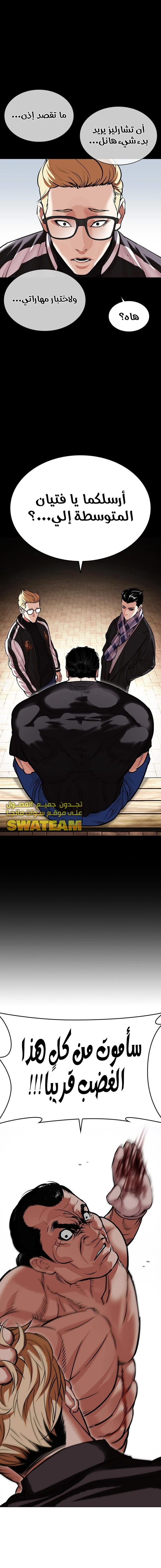 Read Lookism Ar Manga Online
