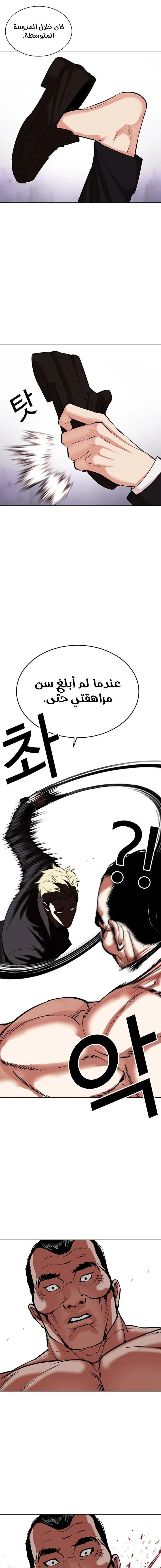 Read Lookism Ar Manga Online