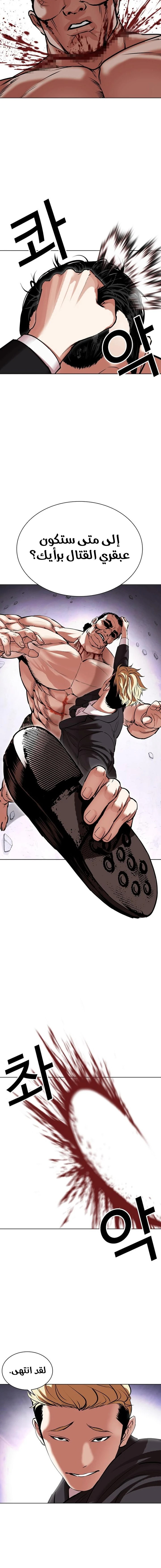 Read Lookism Ar Manga Online