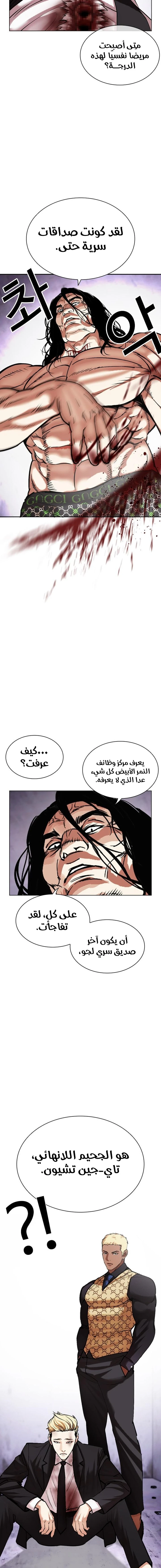 Read Lookism Ar Manga Online