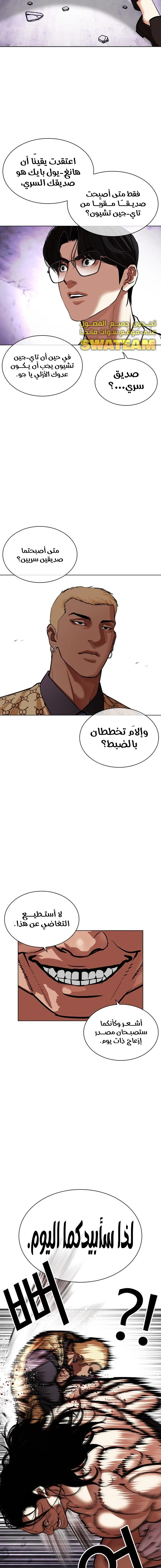 Read Lookism Ar Manga Online