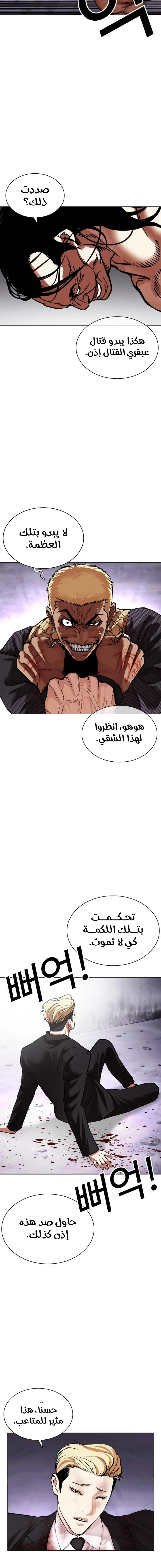Read Lookism Ar Manga Online
