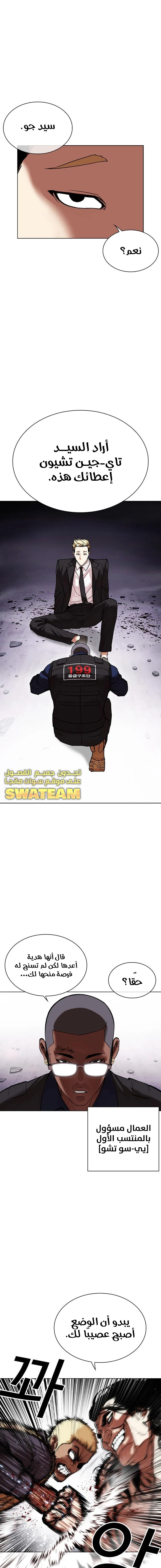 Read Lookism Ar Manga Online