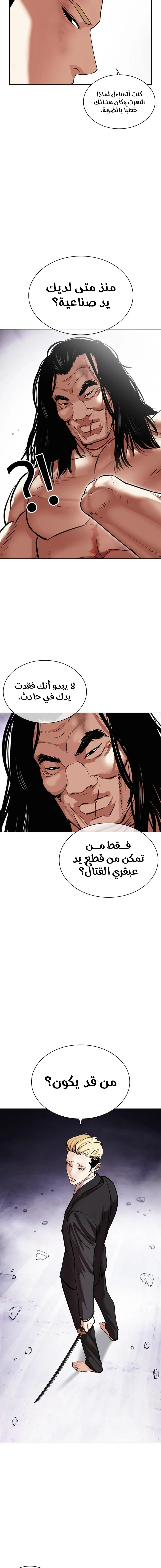 Read Lookism Ar Manga Online