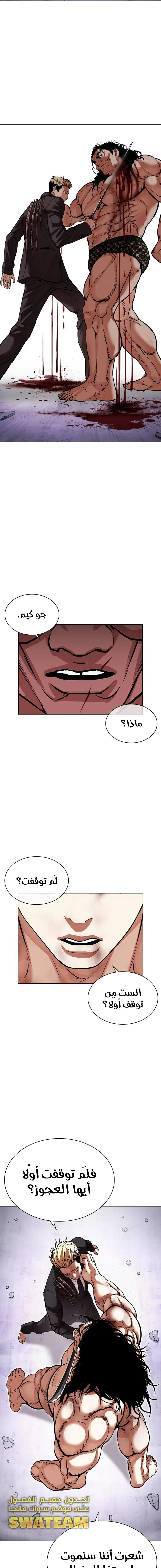 Read Lookism Ar Manga Online