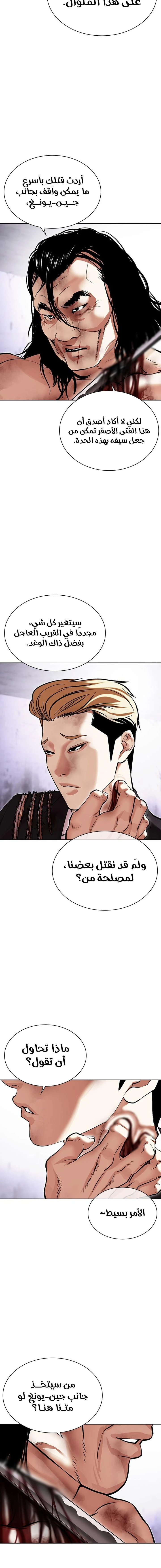Read Lookism Ar Manga Online