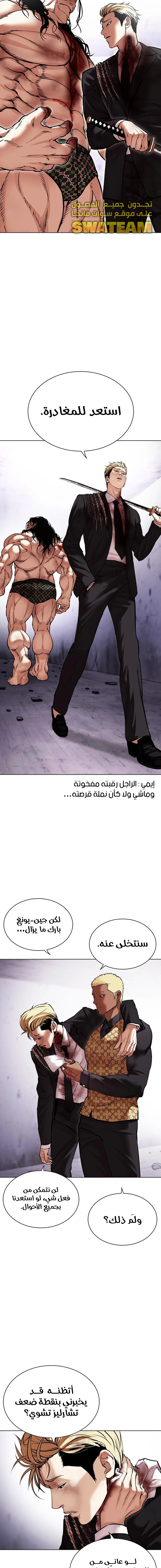 Read Lookism Ar Manga Online