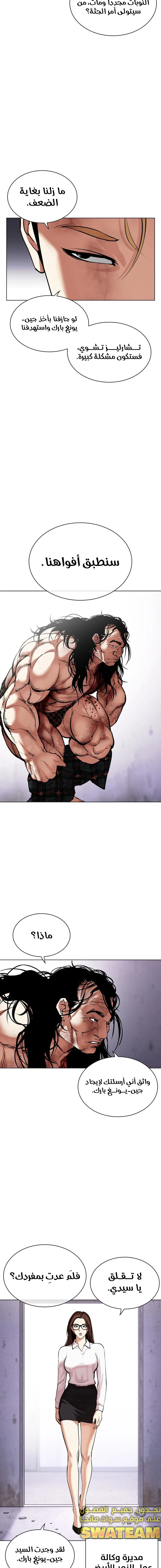 Read Lookism Ar Manga Online