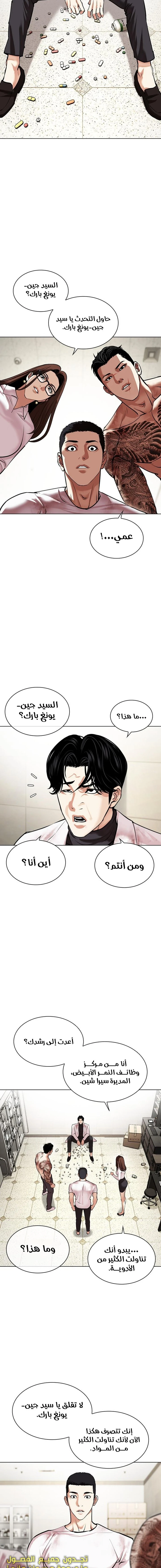 Read Lookism Ar Manga Online