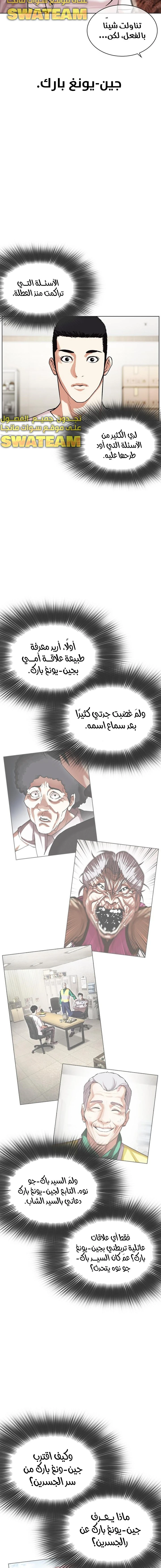 Read Lookism Ar Manga Online
