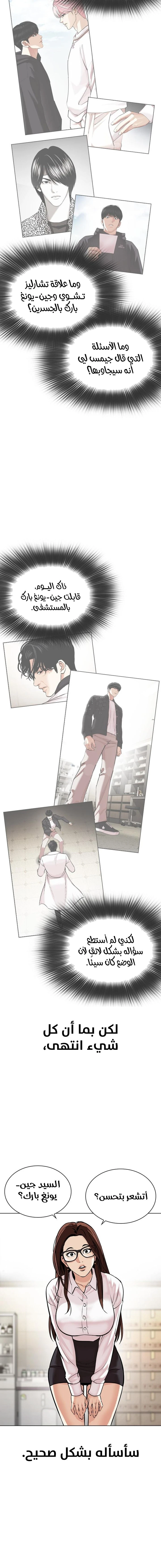 Read Lookism Ar Manga Online