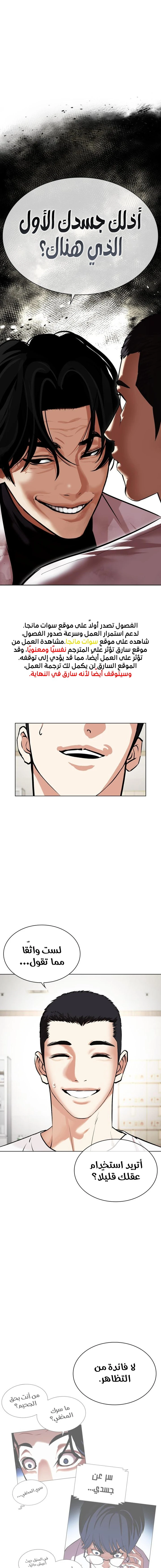 Read Lookism Ar Manga Online