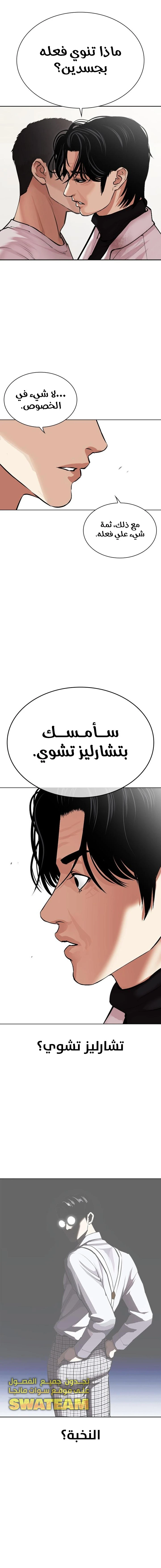 Read Lookism Ar Manga Online