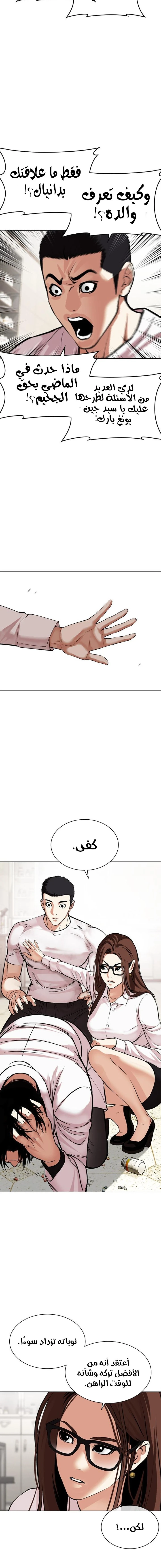 Read Lookism Ar Manga Online