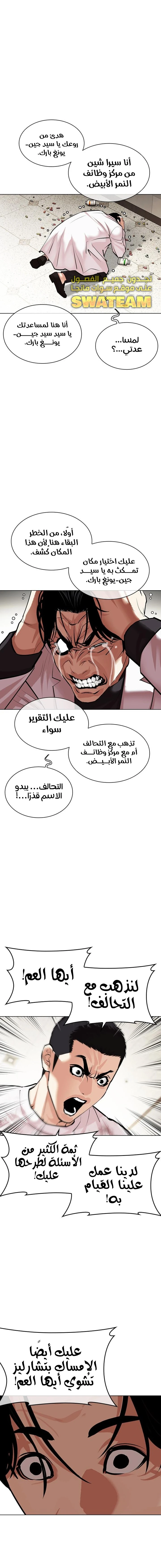 Read Lookism Ar Manga Online
