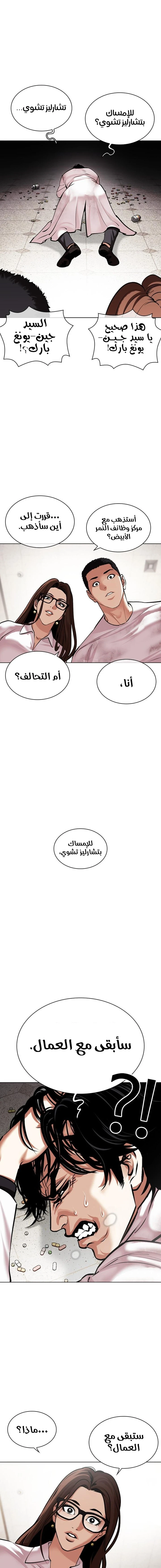 Read Lookism Ar Manga Online