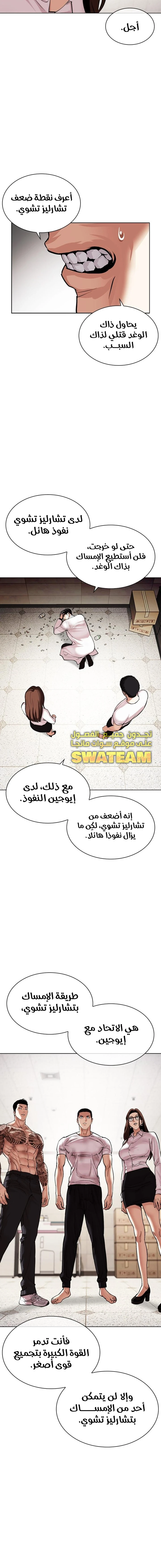 Read Lookism Ar Manga Online